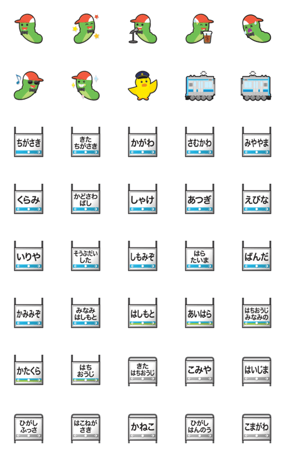 [LINE絵文字]EDWARD ＆ 神奈川 水色ラインの電車と駅名標の画像一覧