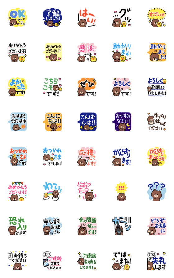 [LINE絵文字]ブラウン×敬語のかわいい絵文字の画像一覧