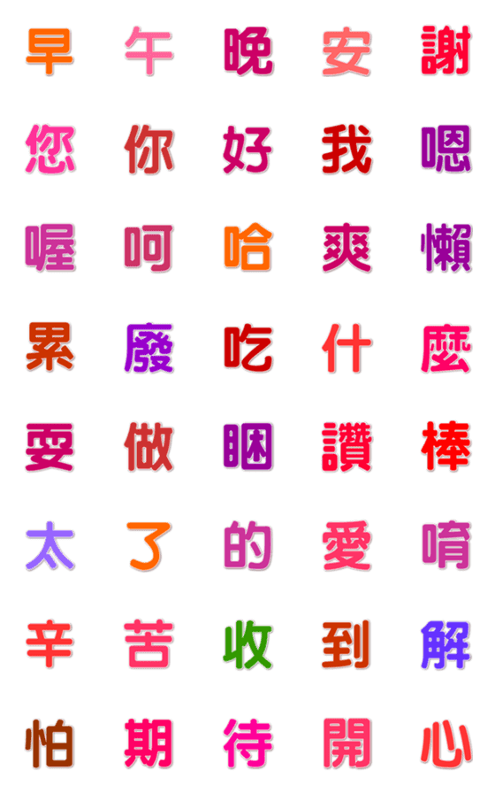 [LINE絵文字]Common word stickers-1の画像一覧