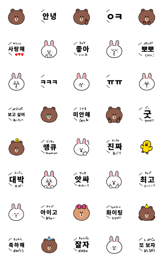 [LINE絵文字]韓国語♡LINEフレンズの画像一覧