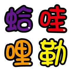 [LINE絵文字] Taiwanese emojiの画像