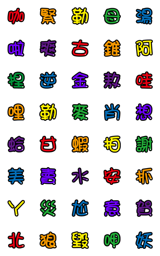 [LINE絵文字]Taiwanese emojiの画像一覧