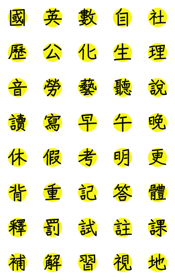 [LINE絵文字]Shan For class/studentの画像一覧