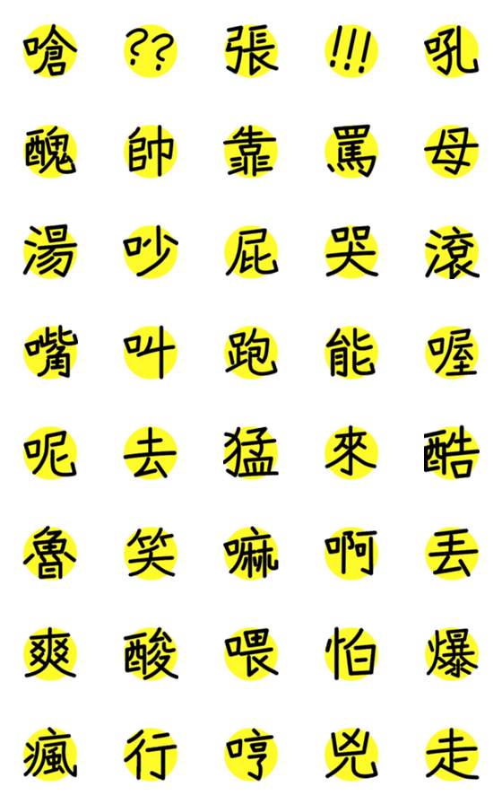 [LINE絵文字]Shan Zai_Words Series vol.1の画像一覧