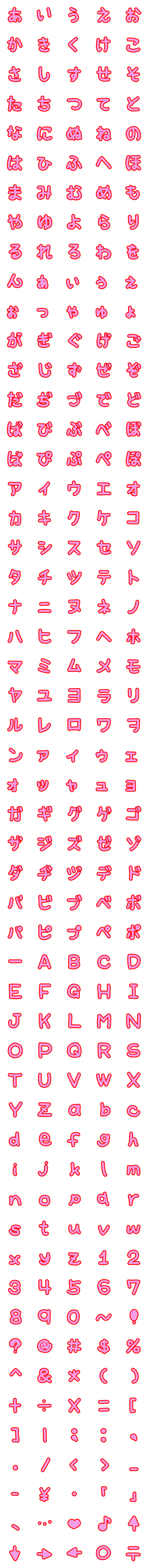 [LINE絵文字]かわいいピンクの手書き文字＋赤ふちの画像一覧