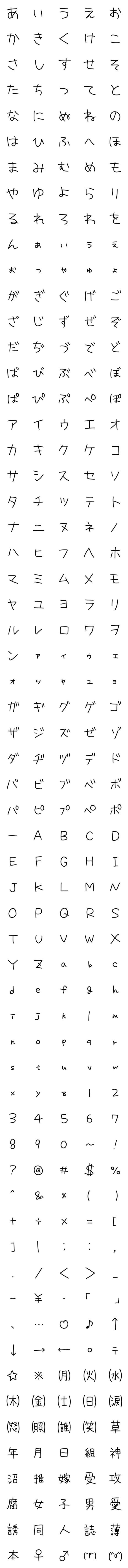 [LINE絵文字]腐女子向けヘタ文字の画像一覧