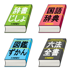 [LINE絵文字] 辞書の画像