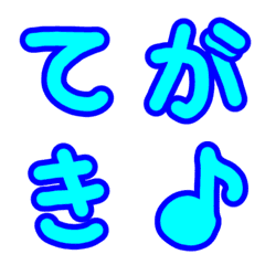 [LINE絵文字] かわいい水色の手書き文字＋青ふちの画像