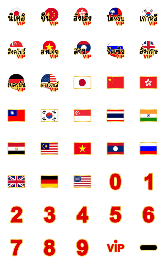[LINE絵文字]Numbers golden frame and flag VIPの画像一覧