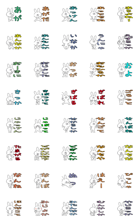 [LINE絵文字]方言うさぎの絵文字 五島弁編の画像一覧