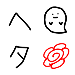 [LINE絵文字] ヘタもじの画像