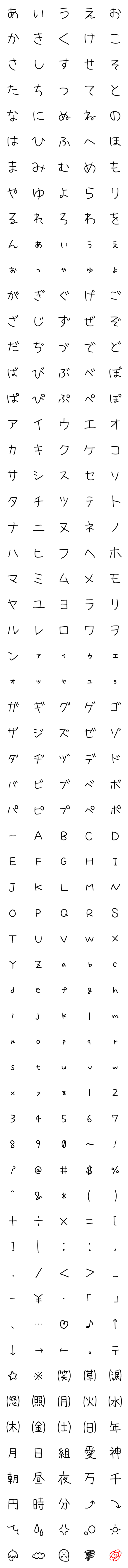 [LINE絵文字]ヘタもじの画像一覧