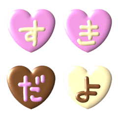 [LINE絵文字] ぷっくり♡ハートとチョコペン3D風仕上げ♪の画像