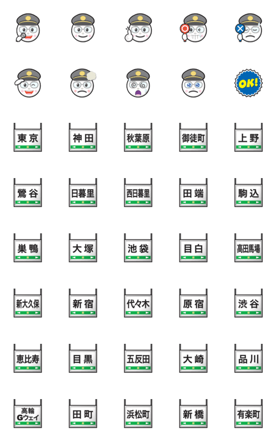 [LINE絵文字]MOON ＆ 東京 黄緑電車の駅名標【漢字ver.】の画像一覧