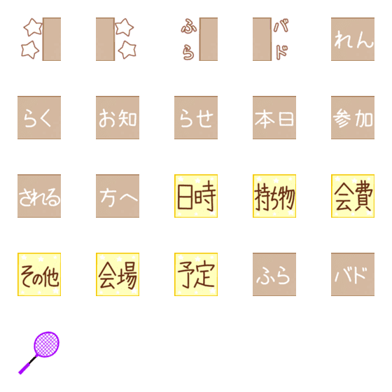 [LINE絵文字]ふらバド絵文字の画像一覧