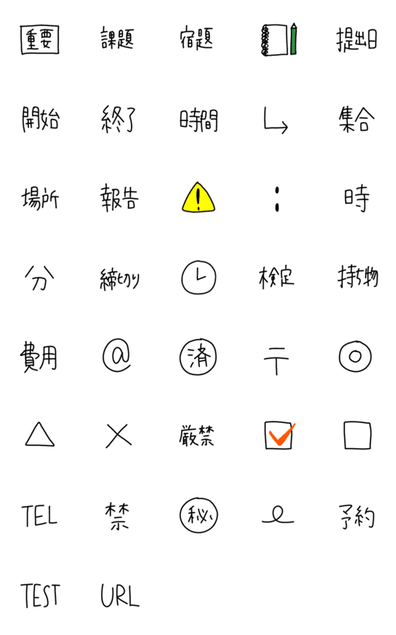 [LINE絵文字]スケジュール管理系えもじの画像一覧