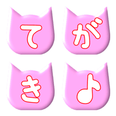 [LINE絵文字] かわいい♡白×赤手書きデコ文字＋ピンク猫の画像