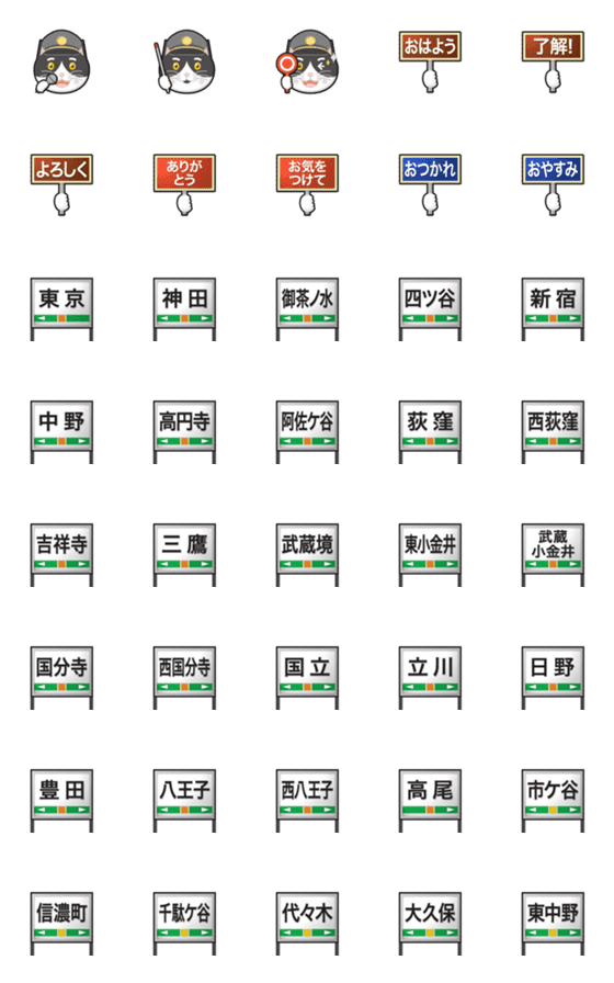 [LINE絵文字]ハチワレ駅長 東京 オレンジの電車の駅名標の画像一覧