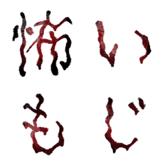 [LINE絵文字] 怖いデコ文字3【血文字風】の画像