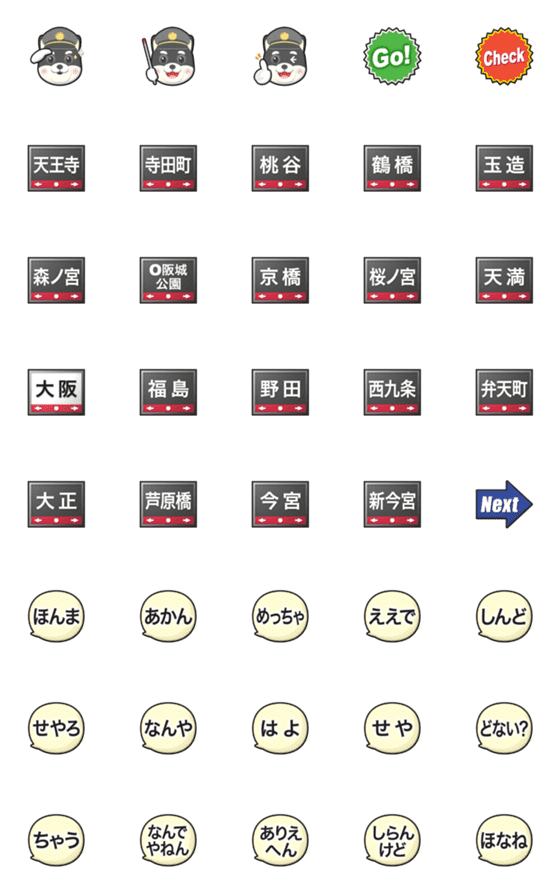 [LINE絵文字]黒柴犬駅長 大阪 オレンジの電車の駅名標の画像一覧