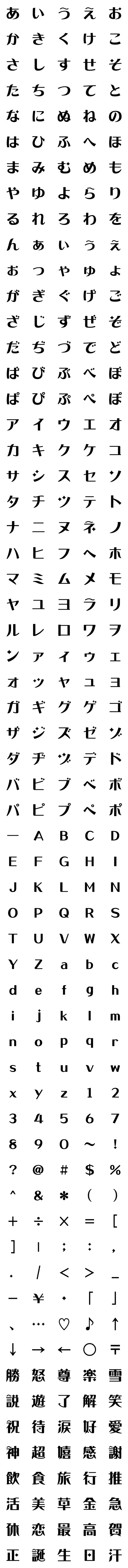 [LINE絵文字]DFロマン雪 フォント絵文字の画像一覧