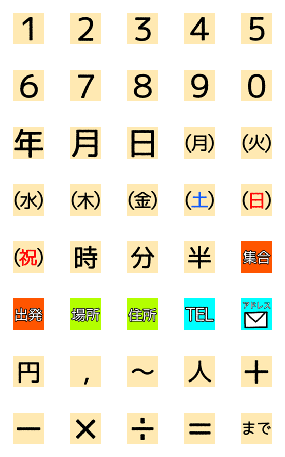 [LINE絵文字]日付,時間,金額シンプル★目立つ！パート1の画像一覧