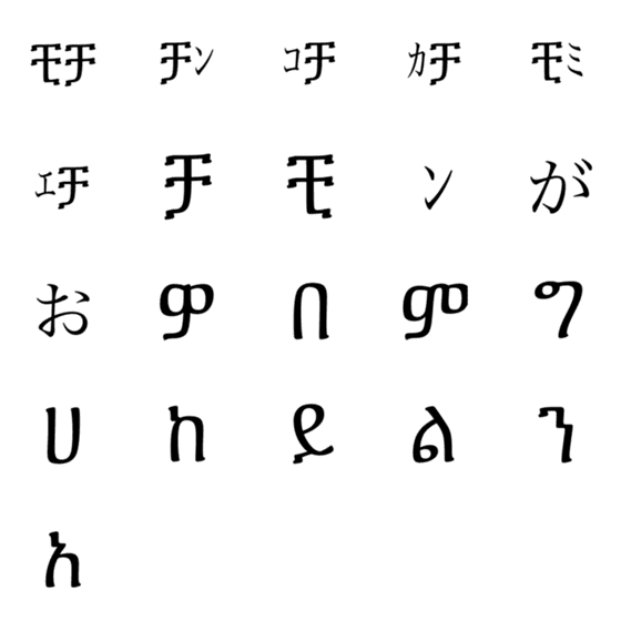 [LINE絵文字]動くチンがモチモチ「アムハラ語」の画像一覧