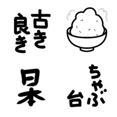 [LINE絵文字] 古き良き日本 昭和絵文字の画像