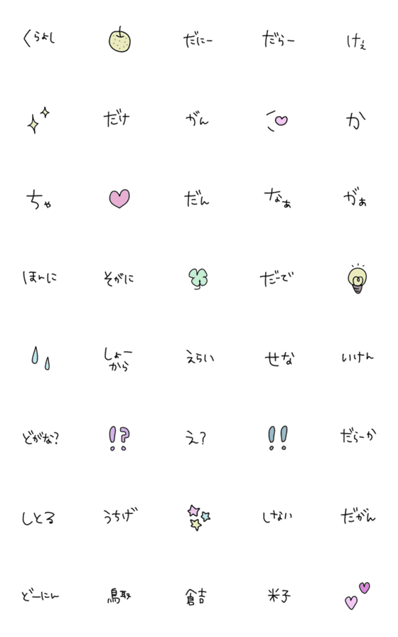 [LINE絵文字]倉吉がすき♡の画像一覧