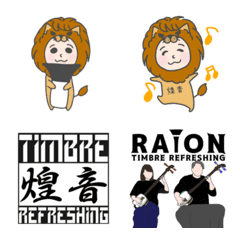 煌音らいおんの絵文字メイン画像
