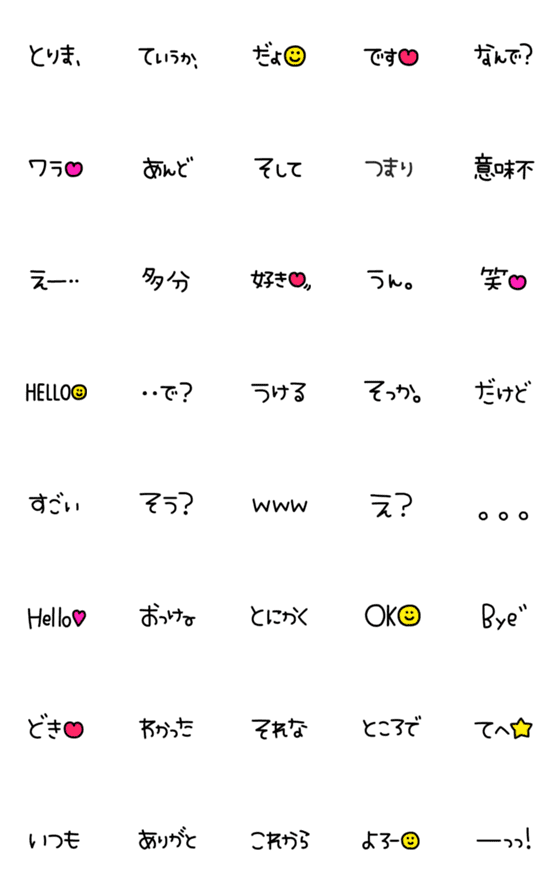 [LINE絵文字]日常会話で使う文字☺︎♡の画像一覧