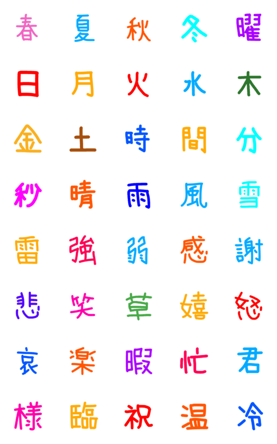 [LINE絵文字]hanamacco 漢字2 季節 他の画像一覧