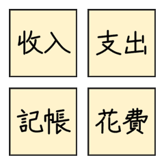 [LINE絵文字] Chinese Practical (Accounting Vol.1)の画像