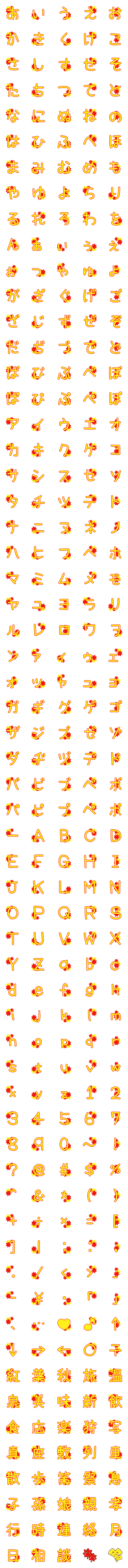 [LINE絵文字]秋は紅葉♪計305個の絵文字+デコ文字セットの画像一覧