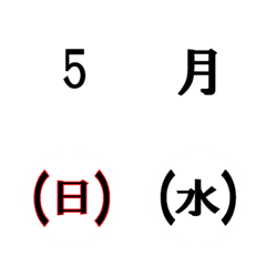 [LINE絵文字] 1～31 ＆（曜日）の画像