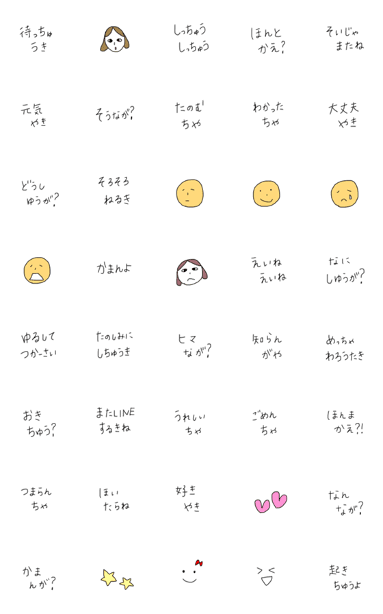 [LINE絵文字]ちいもじ 高知弁バージョン（つぶやく）の画像一覧