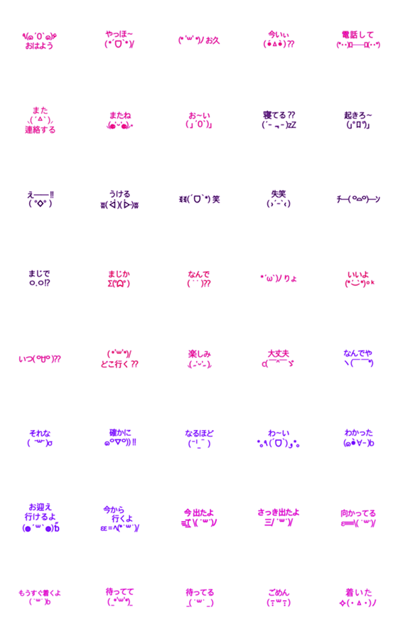 [LINE絵文字]日常使える 顔文字の画像一覧