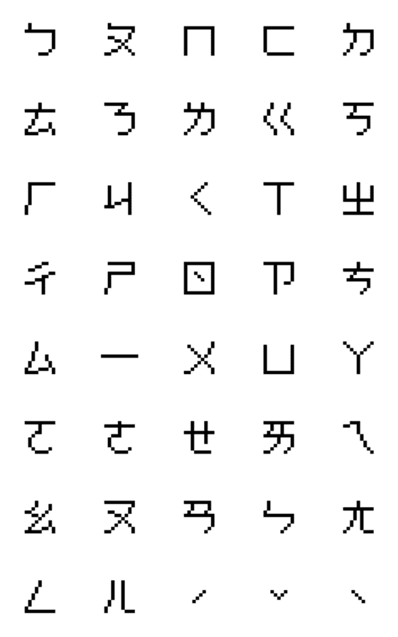 [LINE絵文字]Mandarin Phonetic Symbols chat tab 01の画像一覧