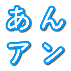 [LINE絵文字] 墨東丸フォントの画像