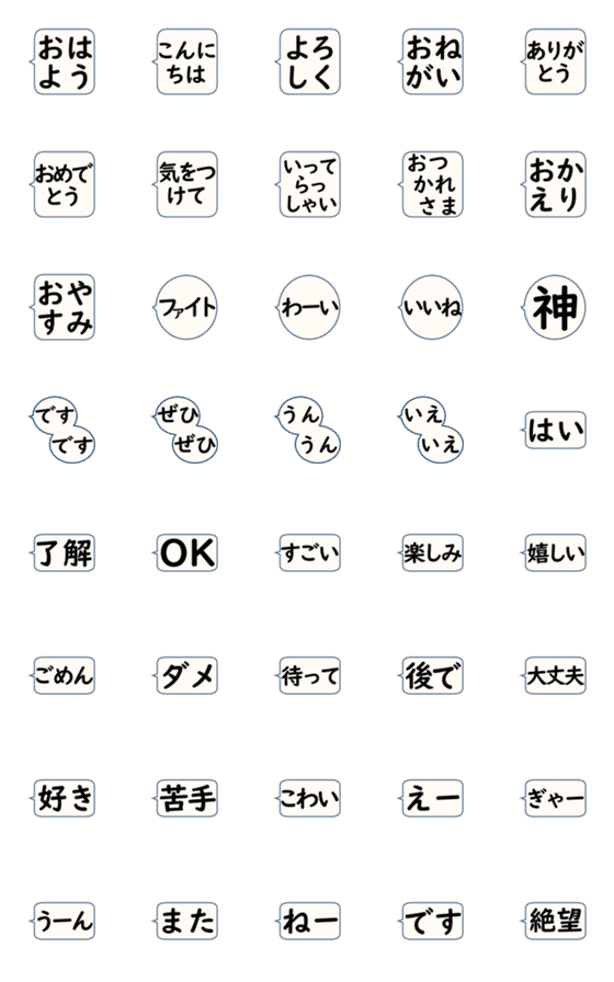 [LINE絵文字]シンプルすぎる吹き出しの画像一覧