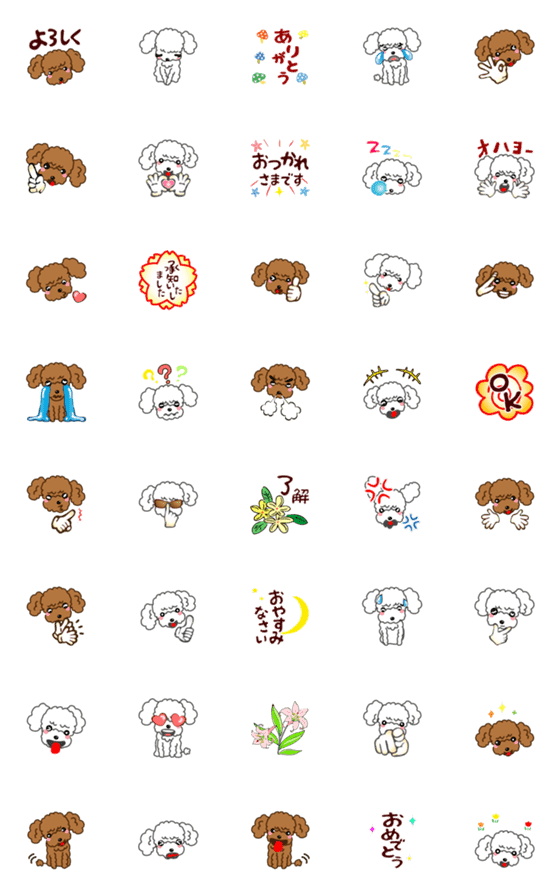 [LINE絵文字]可愛い～プードル‼の画像一覧