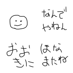 [LINE絵文字] ちいもじ（つぶやく）5歳文字風関西弁の画像