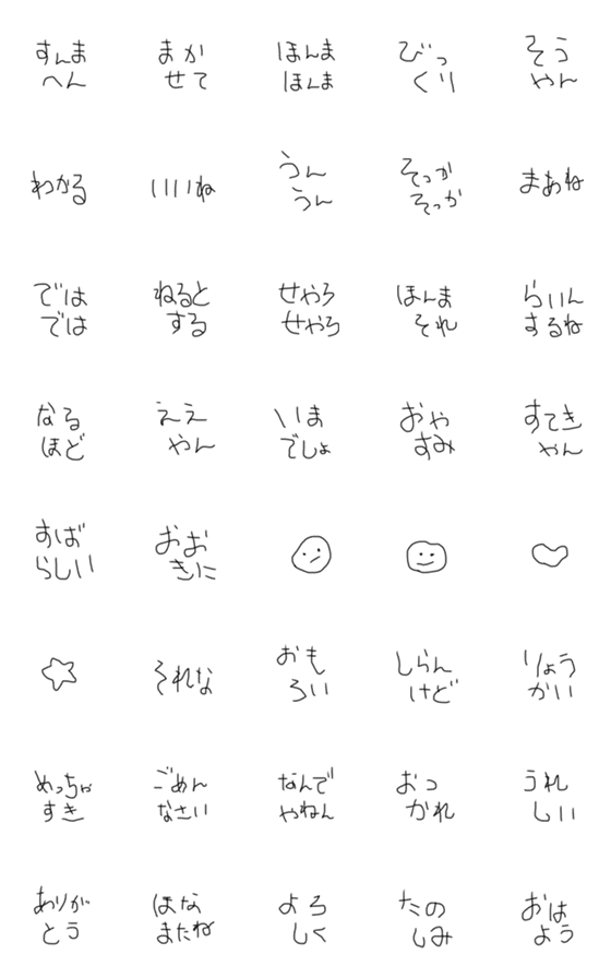 [LINE絵文字]ちいもじ（つぶやく）5歳文字風関西弁の画像一覧