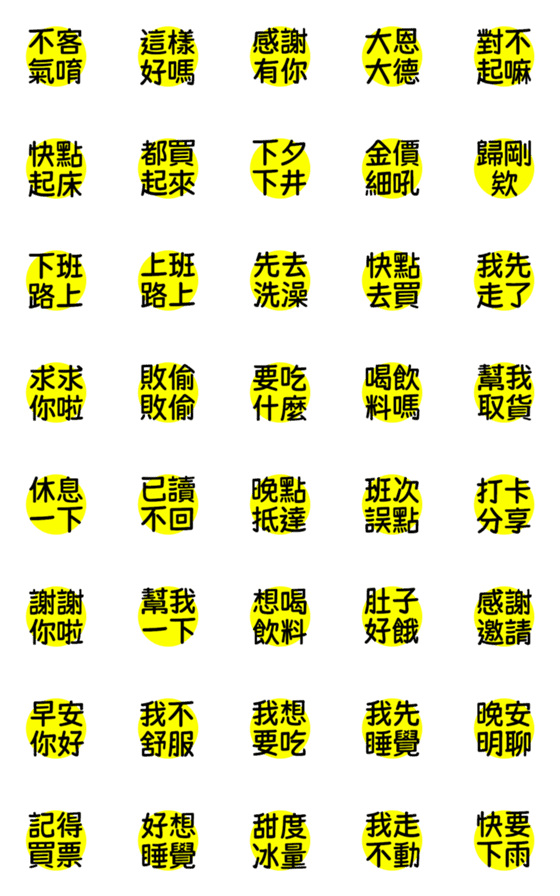 [LINE絵文字]Shan Zai_practical (yellow)の画像一覧