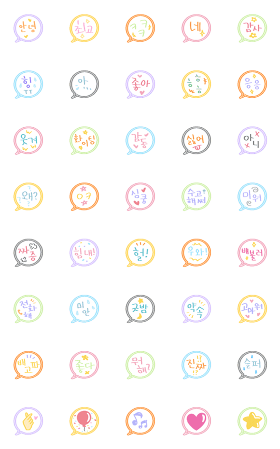 [LINE絵文字]よく使う韓国語！の画像一覧