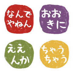 [LINE絵文字] 芋版はんこ風絵文字【関西弁】の画像