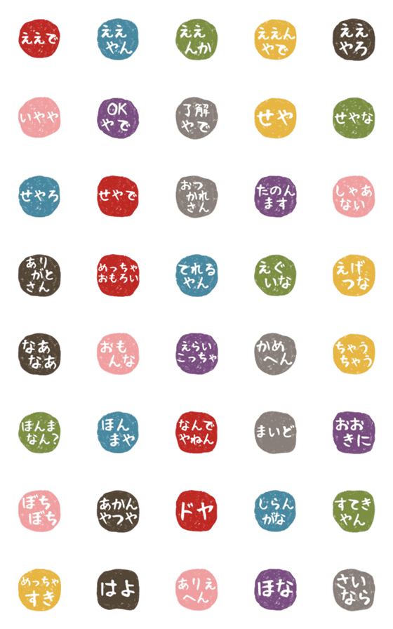 [LINE絵文字]芋版はんこ風絵文字【関西弁】の画像一覧