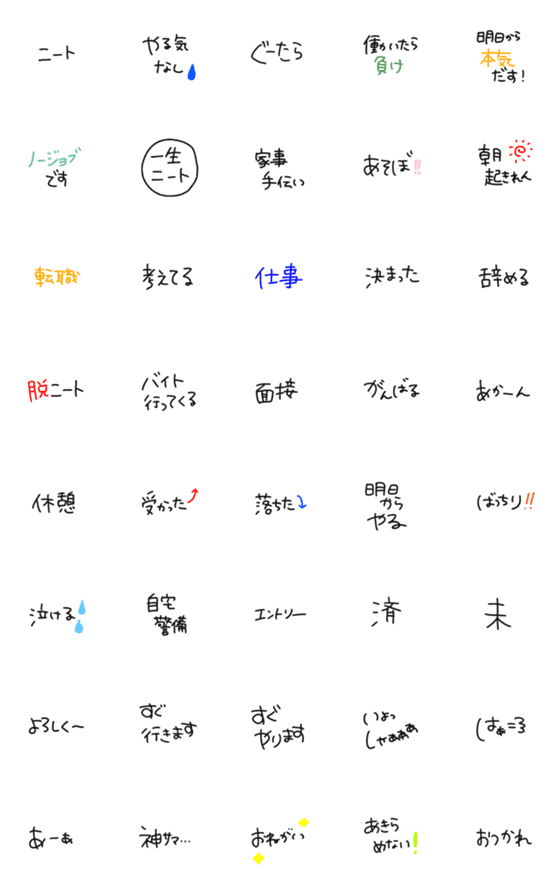 [LINE絵文字]ニートの使う絵文字の画像一覧