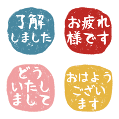 [LINE絵文字] 芋版はんこ風絵文字【敬語】の画像