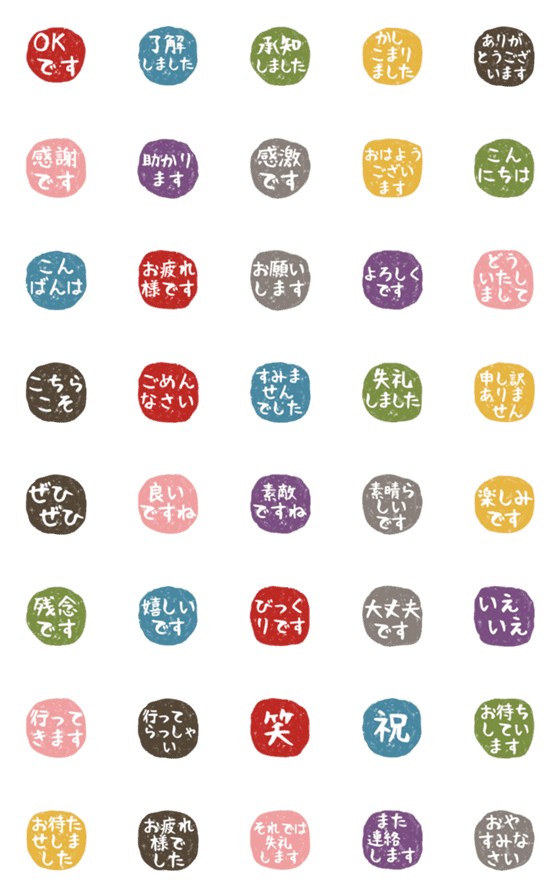 [LINE絵文字]芋版はんこ風絵文字【敬語】の画像一覧